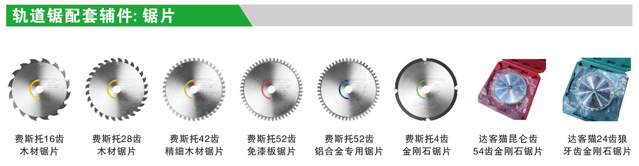 轨道锯配套辅件-3.jpg