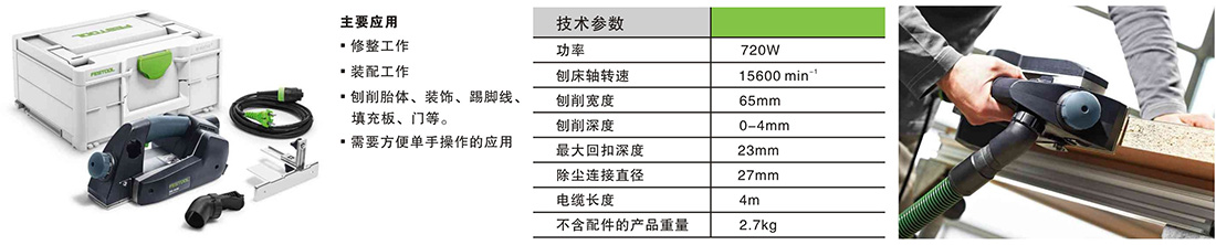 EHL65 单手电刨.jpg